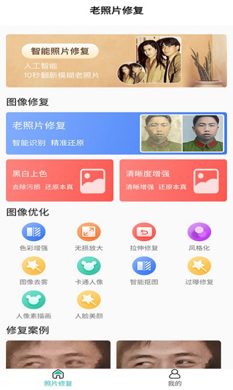 红似火老照片修复app免费官方版图3: