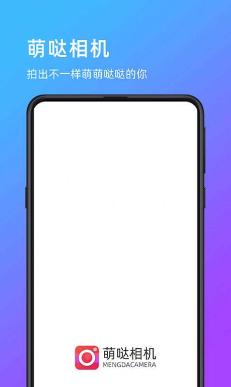 萌哒相机app官方手机版图3: