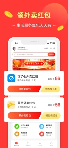 外卖粉丝团app免费手机版图3: