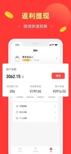 外卖粉丝团app免费手机版图4: