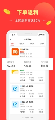 外卖粉丝团app免费手机版图2: