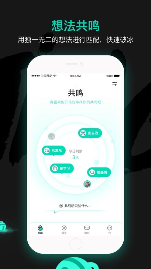 共鸣社交APP手机版图1: