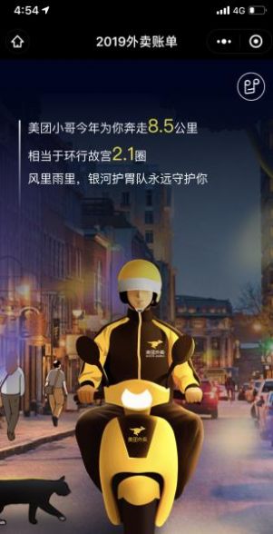 心动外卖城市地推app官方版图4: