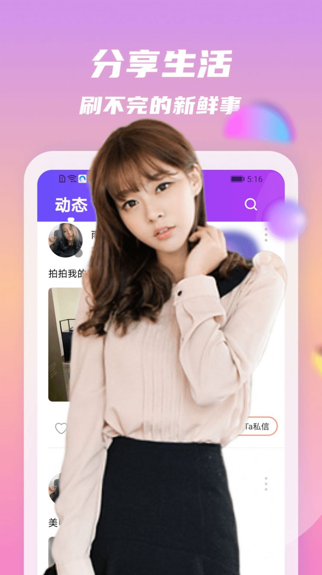 情动交友app官方最新版图1: