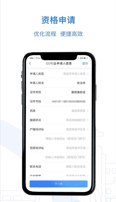 桂林公租房app官方版图1: