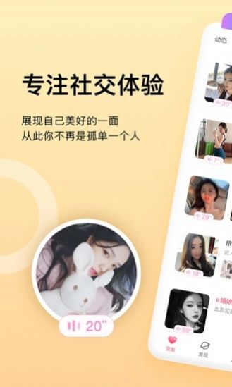 随心交友APP手机客户端图1: