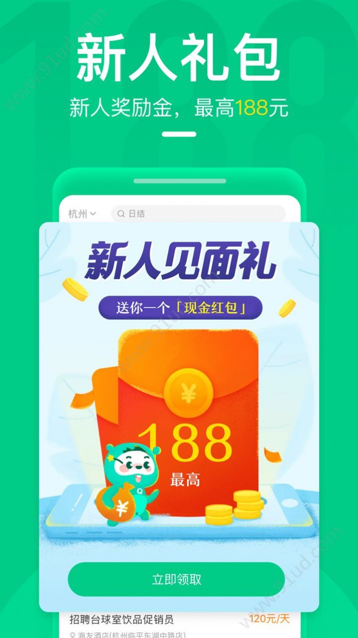 青团社兼职app官方版图片1