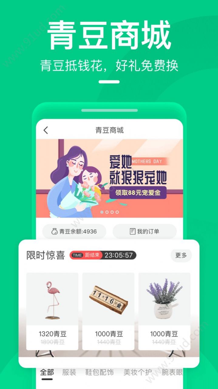 青团社兼职app官方版图2: