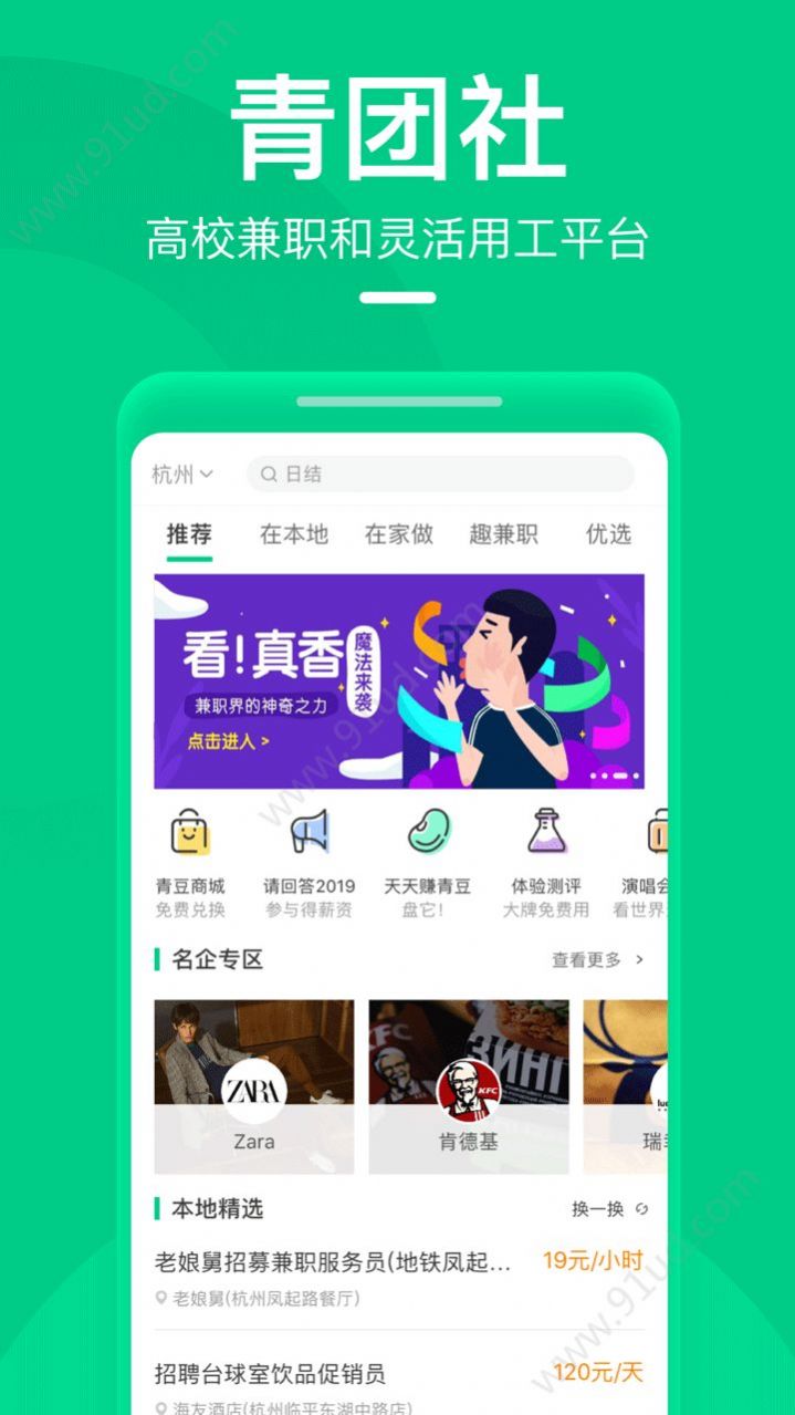 青团社兼职app官方版图1: