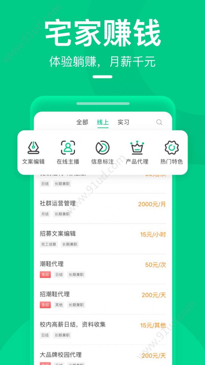 青团社兼职app官方版图4: