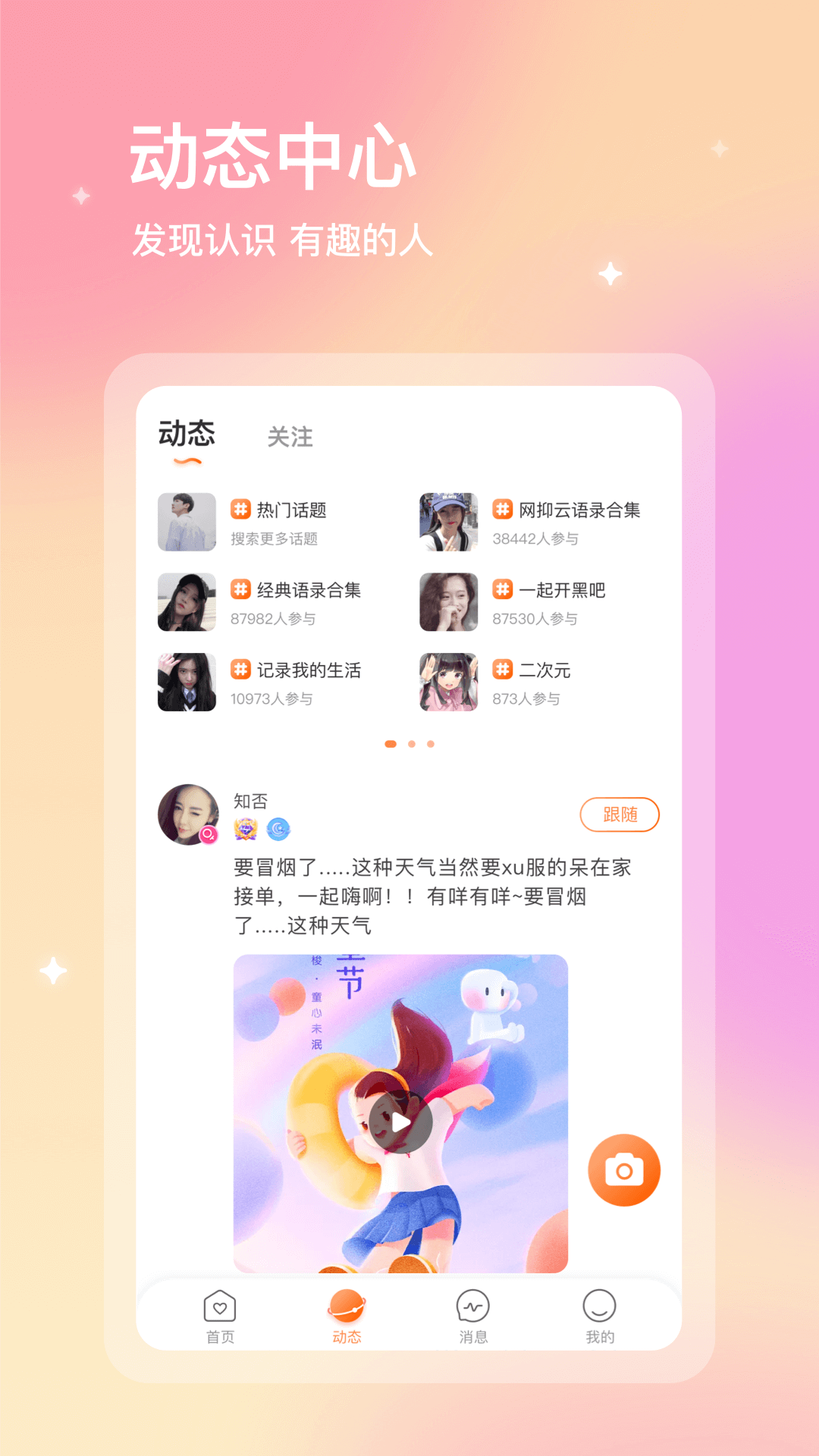 寻音语音交友app官方版图1: