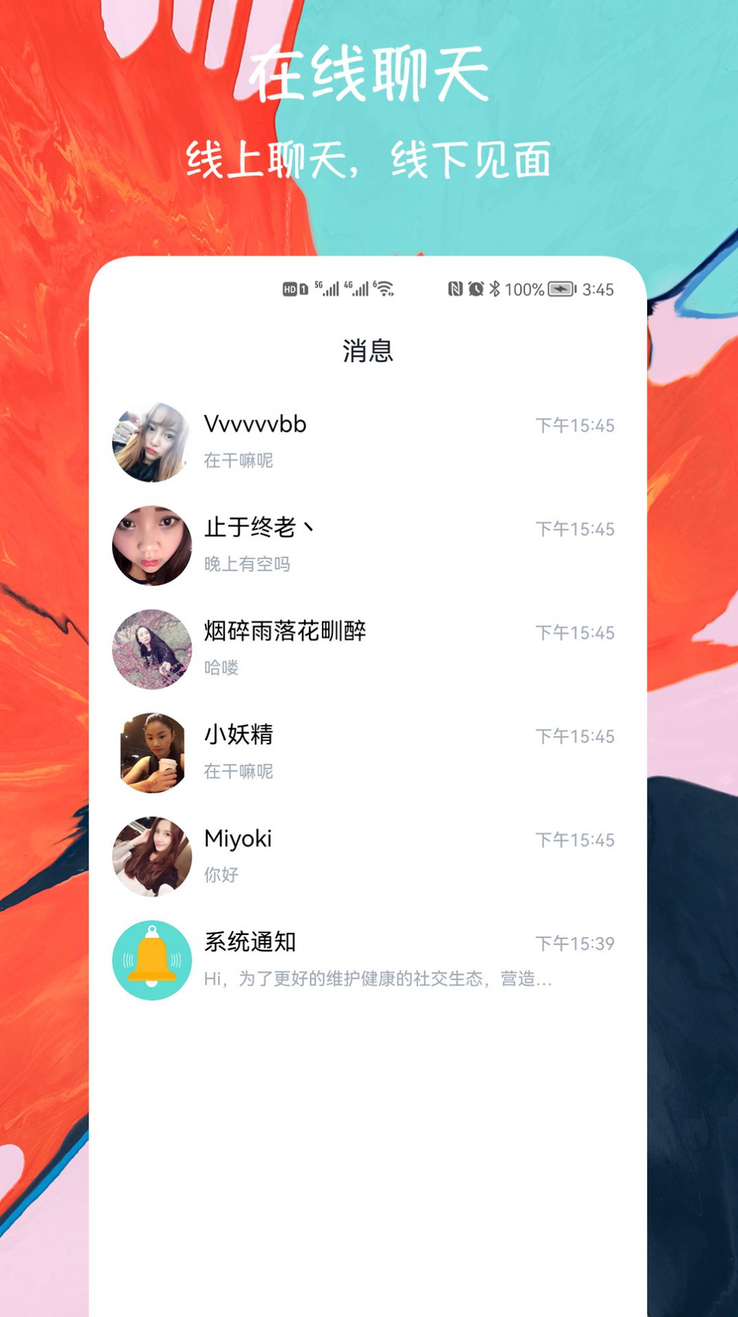 闪电约会交友app官方版图1: