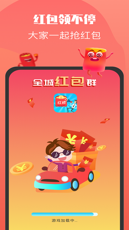 本地红包群1.0.1赚金红包版app下载图4: