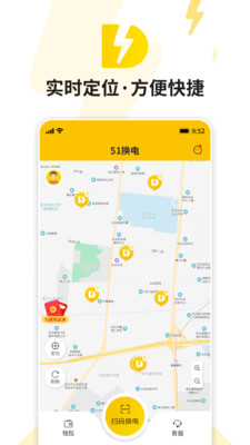 51换电app免费最新版图3: