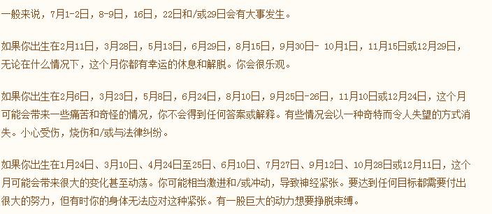 吕克2021年7月运势_吕克2021年7月星座运势解读_吕克2021年7月星象详情