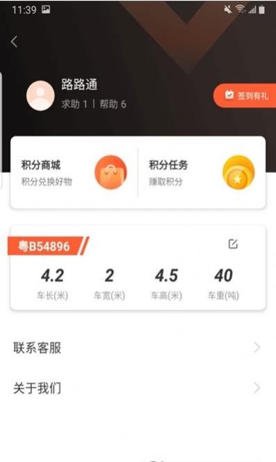 货车问路app官方版图3: