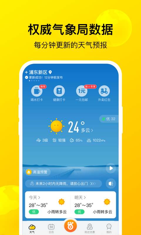 暖暖天气APP最新版图2: