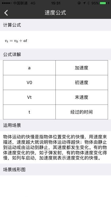 物理工具箱APP最新版图1: