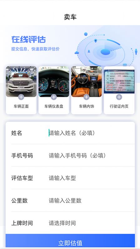 腾发名车app官方版图2: