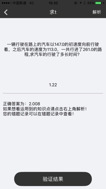 物理工具箱APP最新版图3: