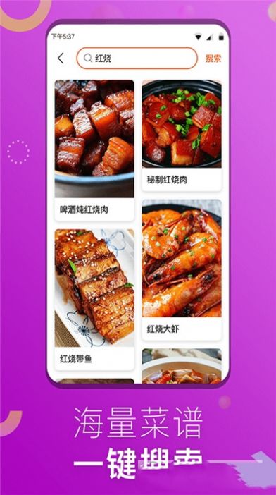 1号美食菜谱app手机免费版图2: