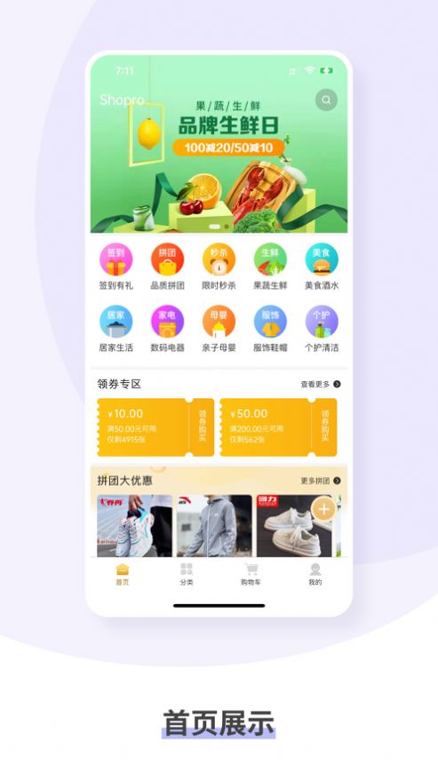 Shopro商城app手机免费版图1: