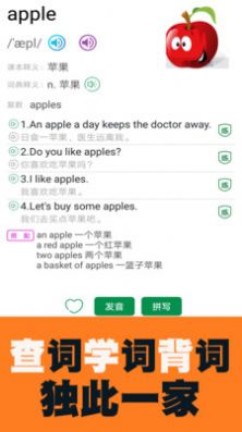 小学英语图解学习词典app免费版图8