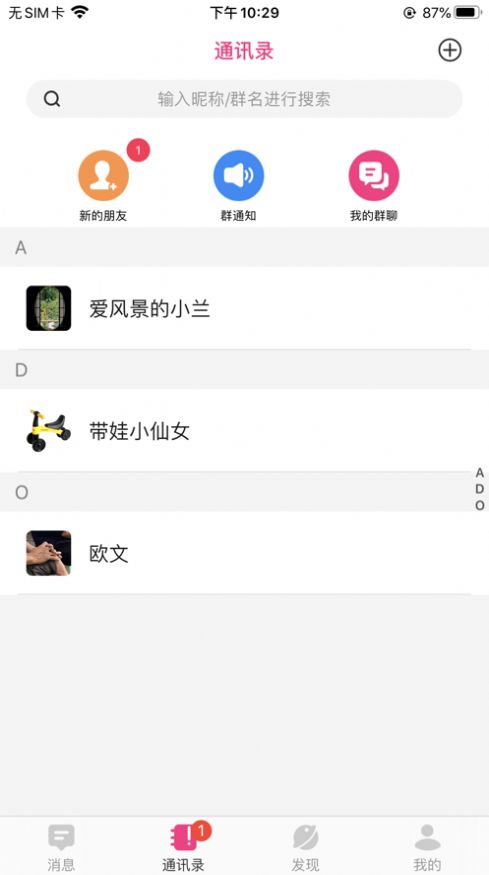 喜讯交友app免费版图2