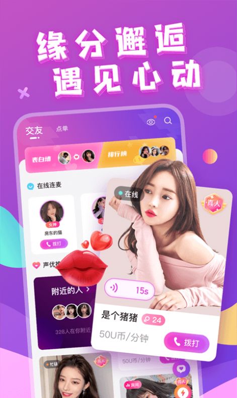 芳泽附近约会app官方免费版图2: