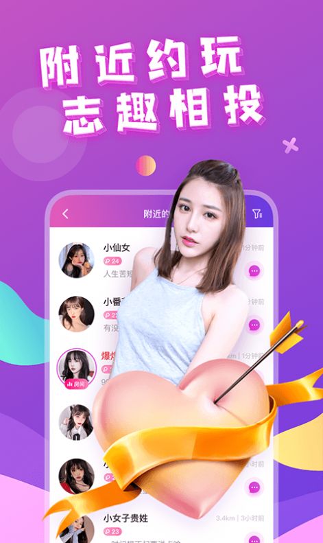 芳泽附近约会app官方免费版图1: