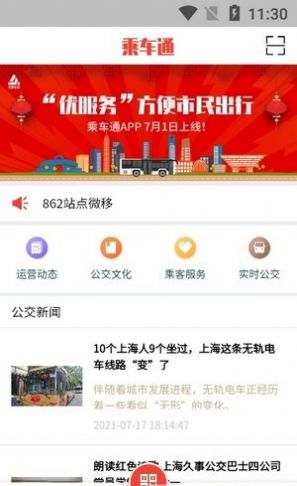 乘车通app官方版图4: