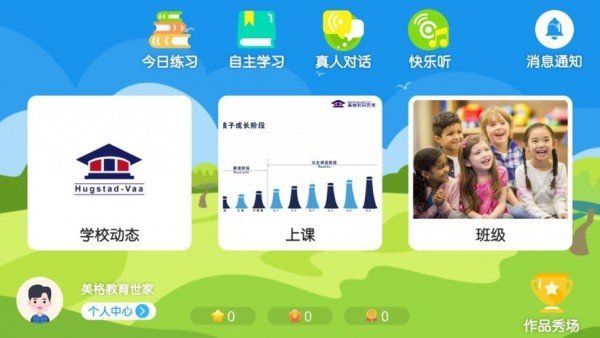 美格教育世家app官方版图1: