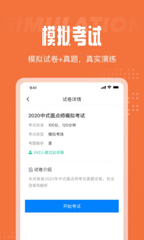 中式面点师考试聚题库app官方版图3: