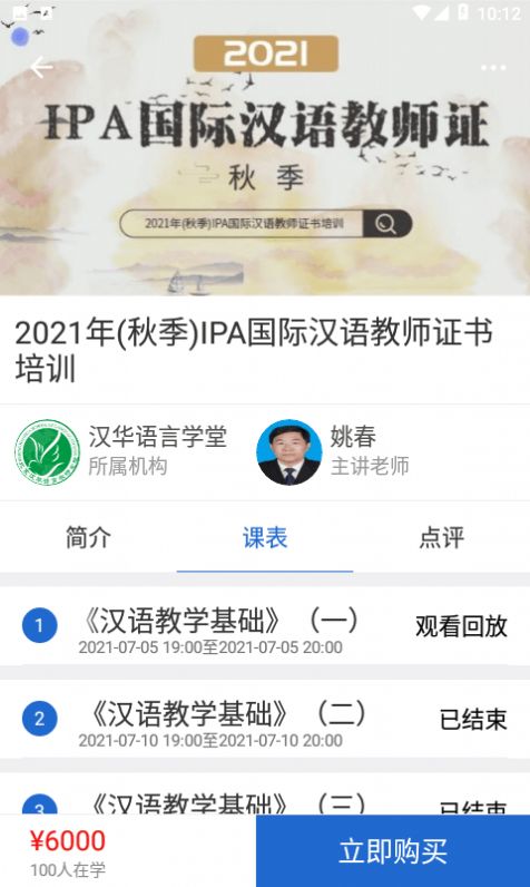 汉华语言学堂APP最新版下载图1: