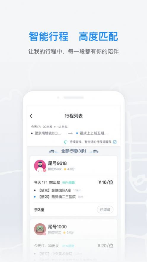 小U出行车主app官方版图2: