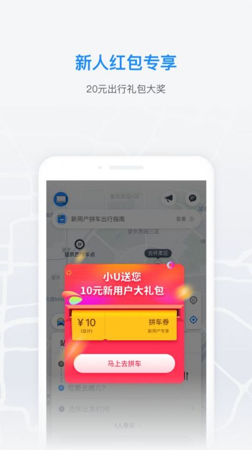 小U出行车主app官方版图3: