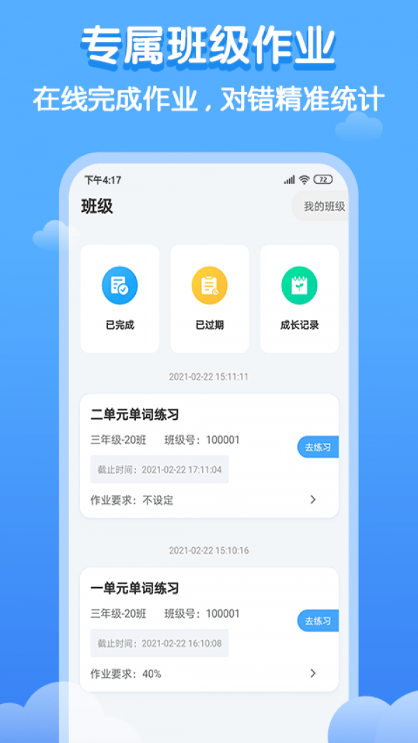 双英口语APP官方版图2: