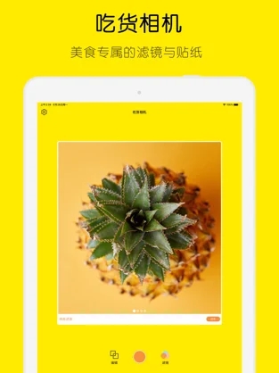 吃货相机app手机免费版图4: