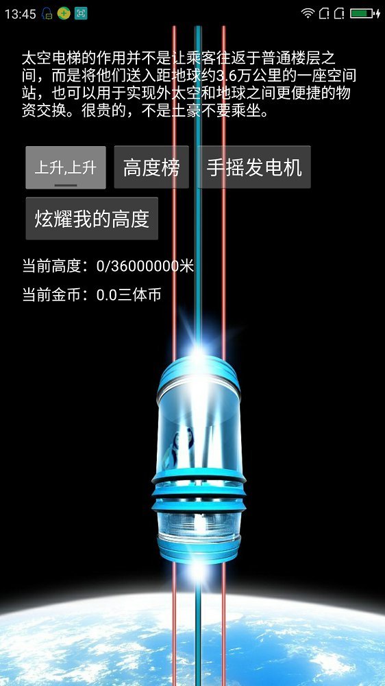 三体模拟系统游戏送金币2021最新版图2: