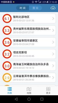 地震速报app免费版图1