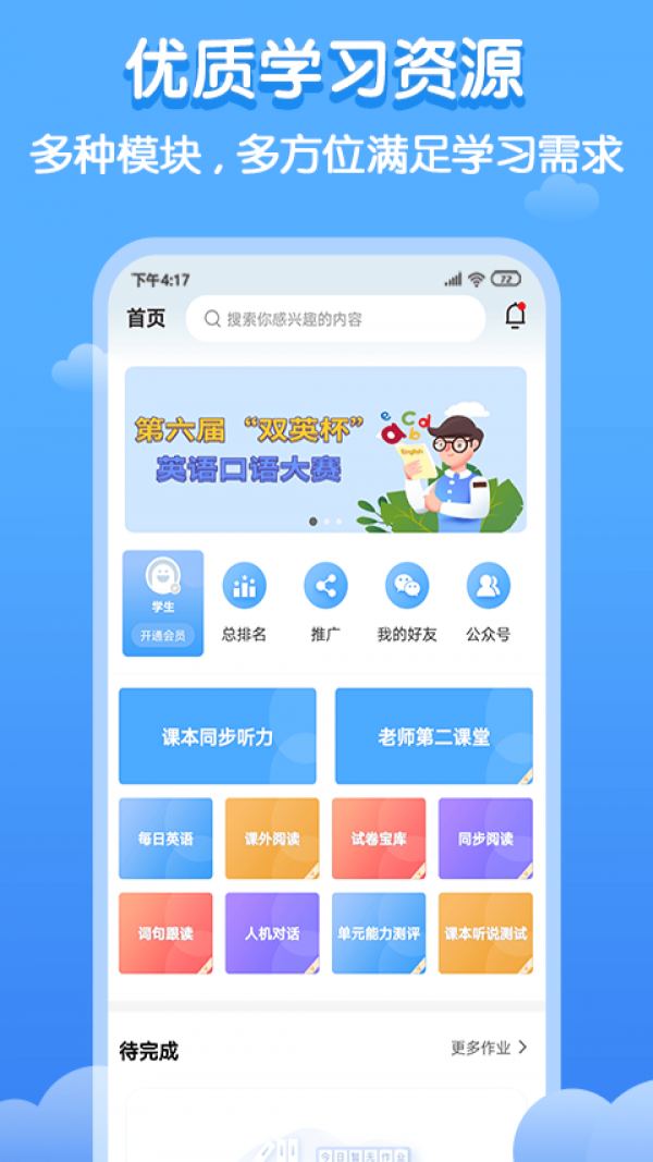 双英口语APP官方版图1: