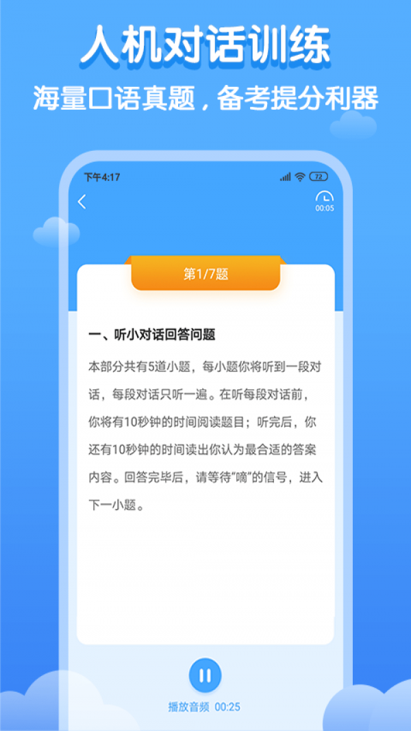 双英口语APP官方版图3: