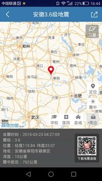 地震速报app免费版图2