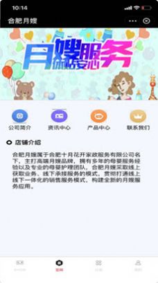 合肥月嫂app官方版图1: