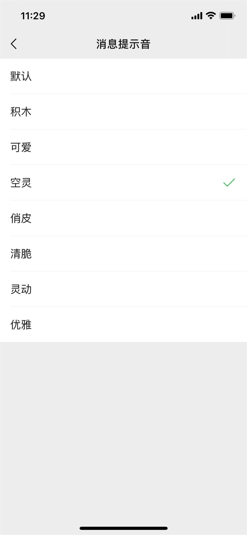 微信8.0.9安卓图3