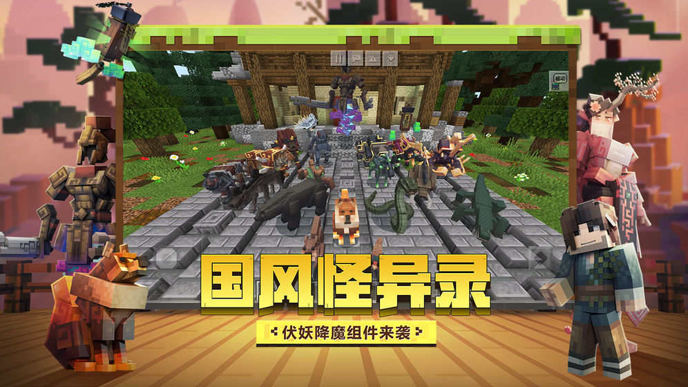 minecraft1.17国际版下载指南iPad版图3: