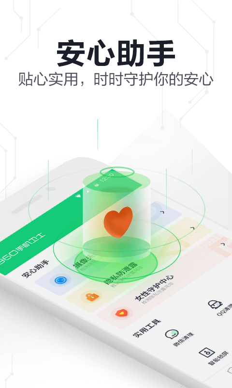 360安全卫士极速版apk防丢app安装图1: