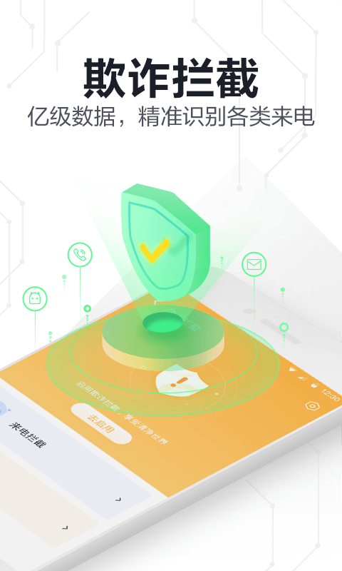 360安全卫士极速版apk防丢app安装图2: