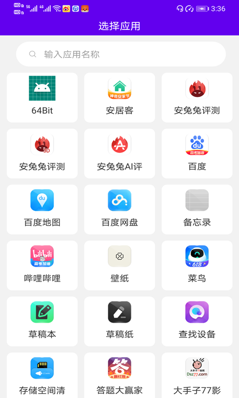 速速换图标app手机官方版图3: