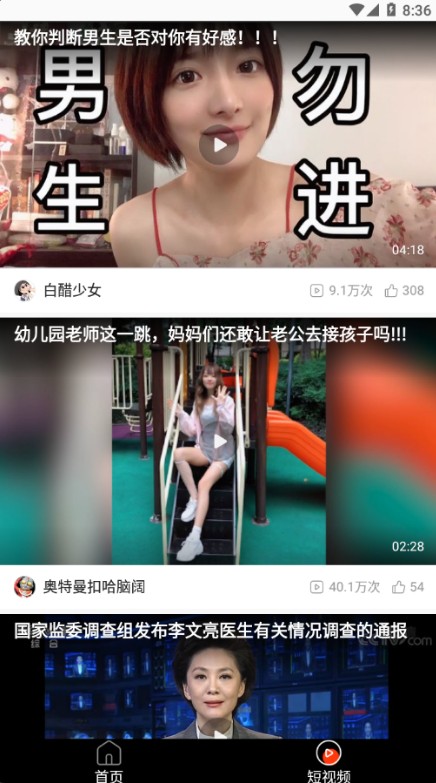 闲看领红包APP图3